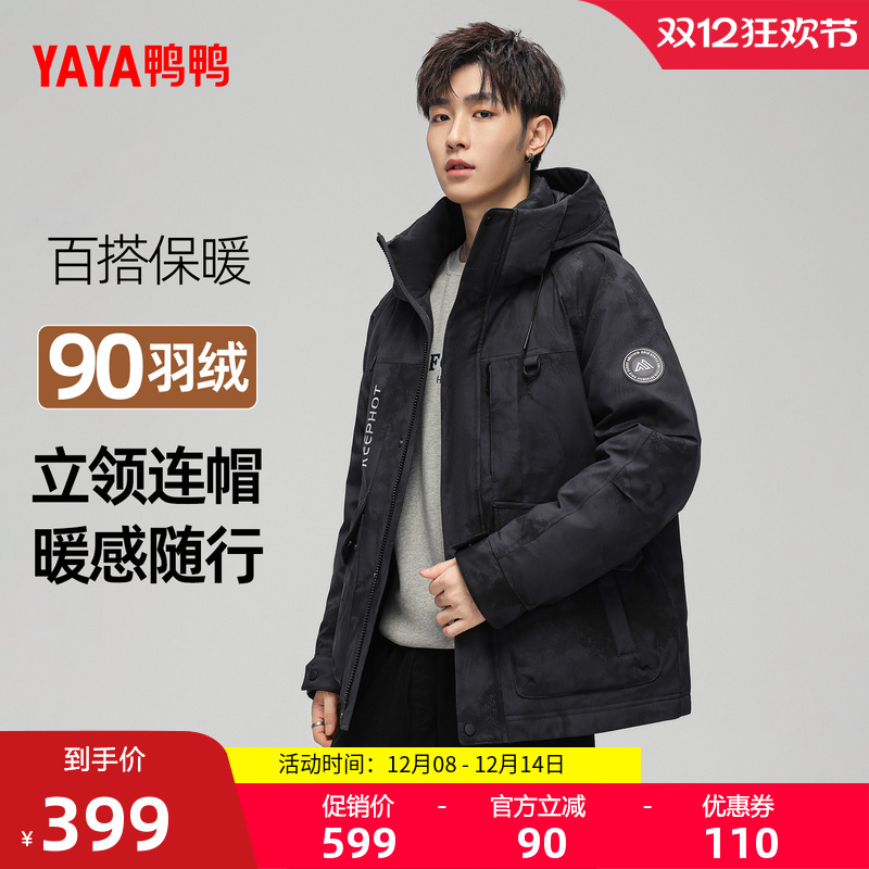 鸭鸭短款羽绒服男2025秋冬新品时尚百搭工装服休闲保暖立领厚外套