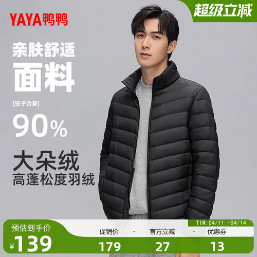 鸭鸭羽绒服男2025年立领运动外套