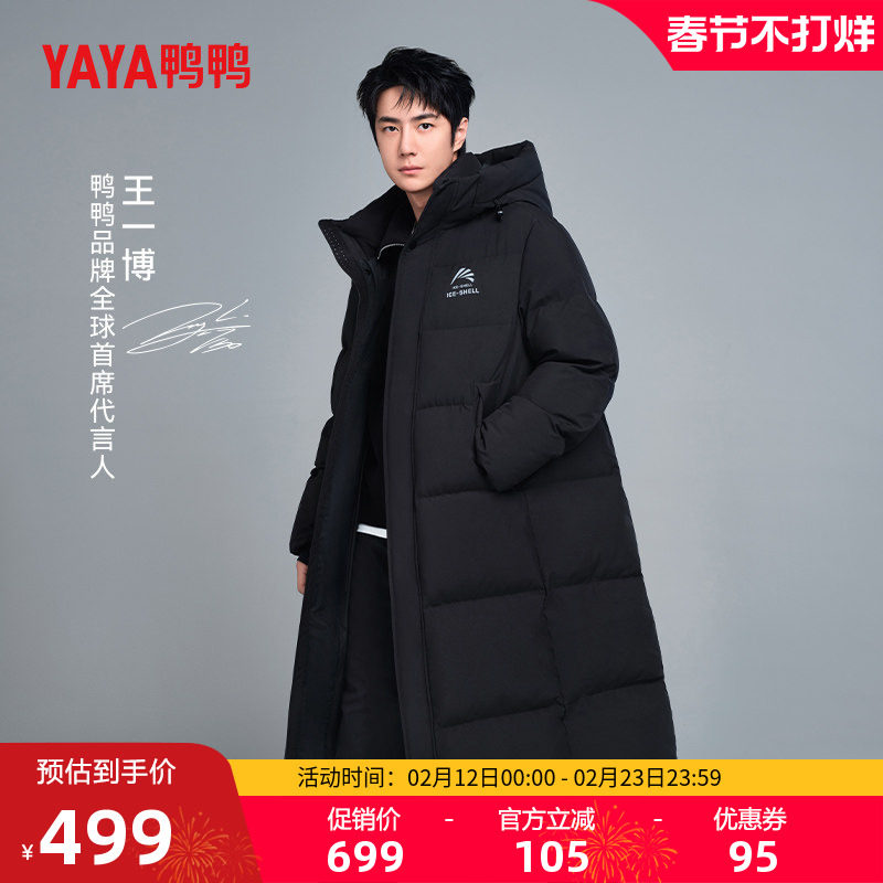 【王一博明星同款】鸭鸭冰壳系列2.0羽绒服男女冬过膝中长款外套J
