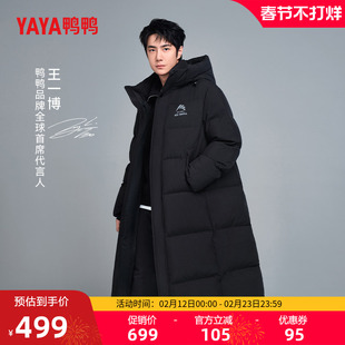 【王一博明星同款】鸭鸭冰壳系列2.0羽绒服男女冬过膝中长款外套J