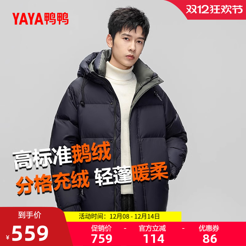 鸭鸭休闲短款连帽男士羽绒服