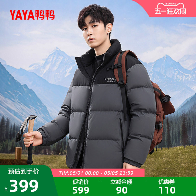 鸭鸭登山羽绒服时尚百搭2025反季男款立领加厚保暖蓬松鸭绒外套A