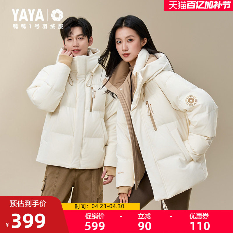 【1号羽绒服系列】王一博同款鸭鸭羽绒服男女2025冬短款立领外套J