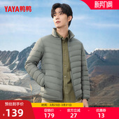 鸭鸭轻薄羽绒服男2025年秋冬新品 鸭绒外套 立领短款