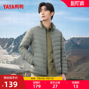 鸭鸭轻薄羽绒服男2025年秋冬新品立领短款鸭绒外套