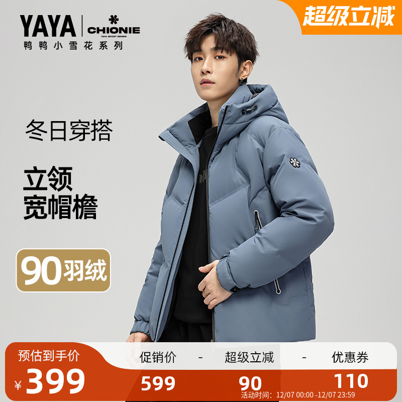 鸭鸭短款立领连帽羽绒服男