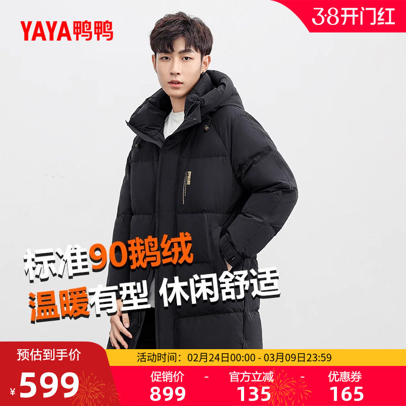 鸭鸭羽绒服男2025年冬季新品90鹅绒中长款连帽时尚百搭加厚外套A