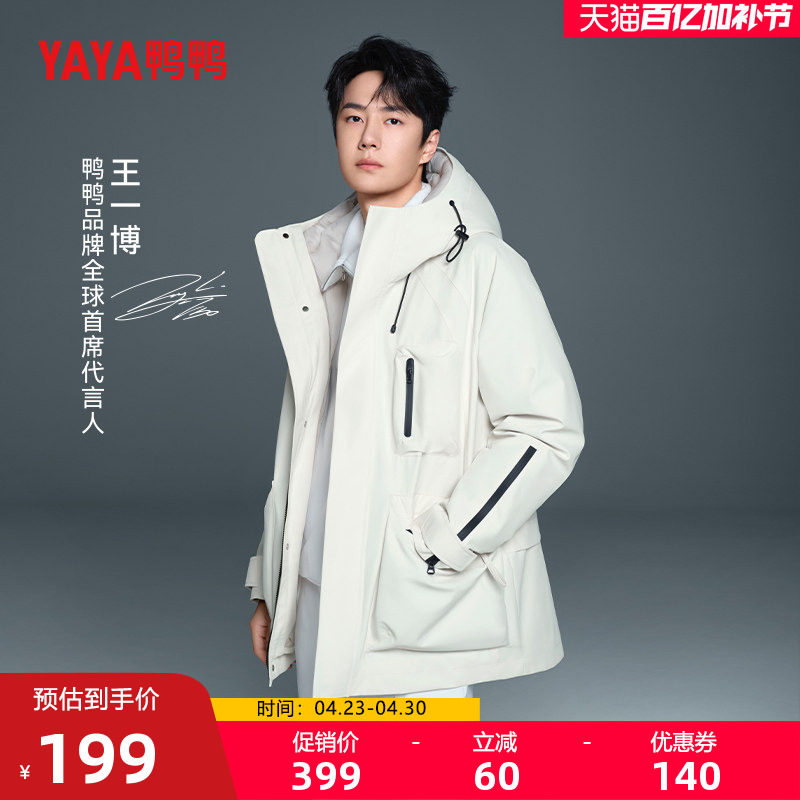 王一博明星同款鸭鸭羽绒服男女款冬一衣三穿两件套内胆可脱厚外套