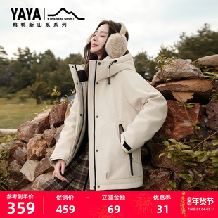 【新山系系列】鸭鸭户外羽绒服男女同款2025秋冬短款连帽立领外套