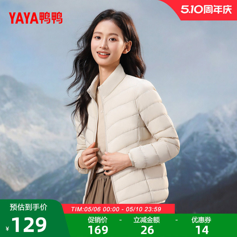 鸭鸭轻薄羽绒服女2025年冬季短款立领修身百搭舒适上衣内胆外套J