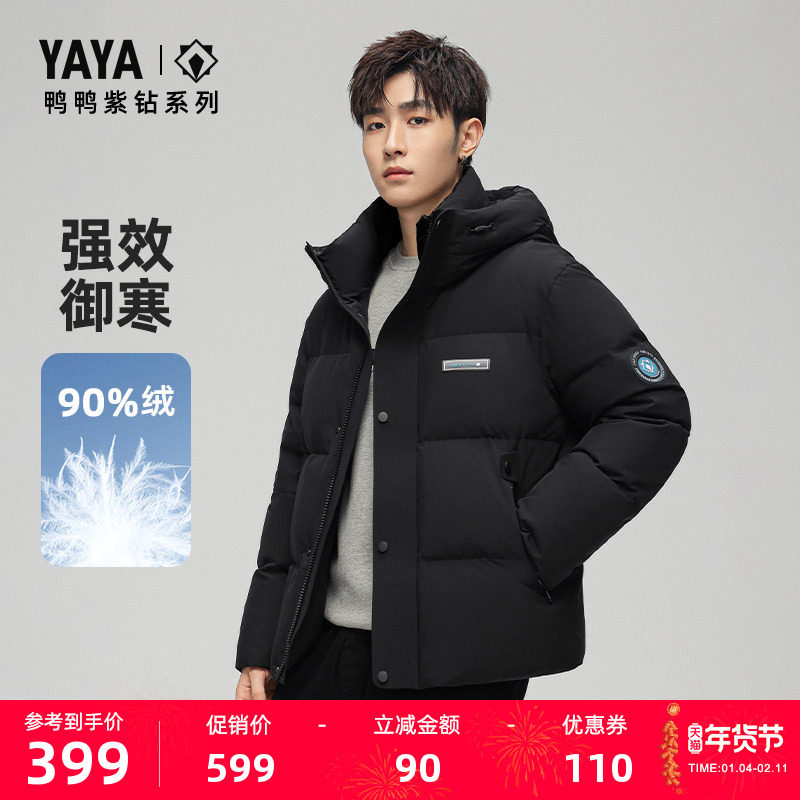 【紫钻系列】鸭鸭羽绒服男女2025秋冬新品短款立领连帽保暖外套J,男装,羽绒服,淘宝优惠券,粉丝福利购,淘宝优惠卷