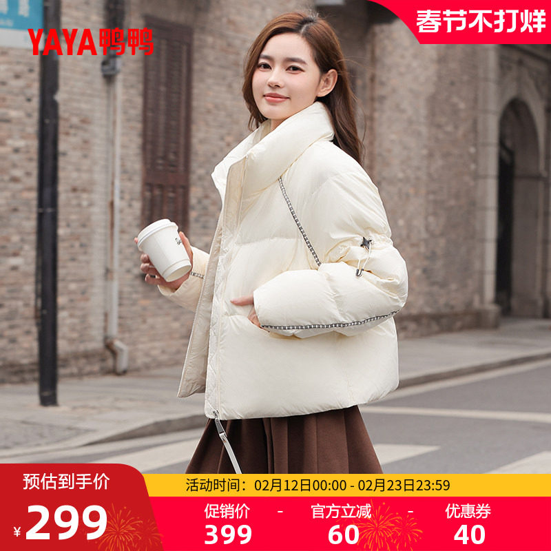 鸭鸭小香风羽绒服女士2025冬季新品短款立领加厚保暖撞色鸭绒外套