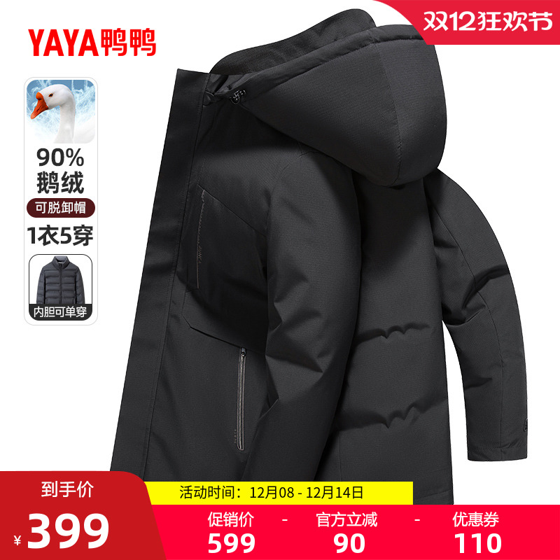 鸭鸭短款两件套男款加厚羽绒服