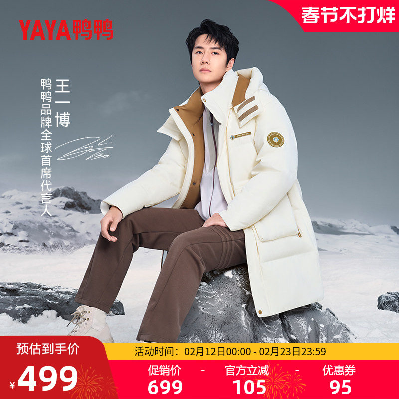 【王一博明星同款】鸭鸭紫钻系列羽绒服男女冬中长款连帽鸭绒外套