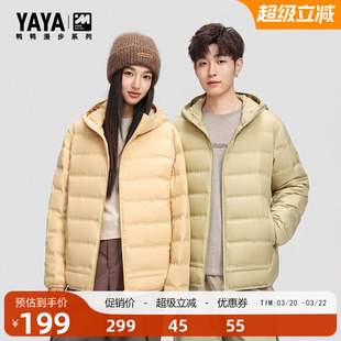 【漫步系列】鸭鸭轻薄男女羽绒服2025秋冬百搭短款内胆连帽外套J