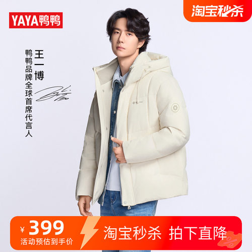鸭鸭短款立领连帽羽绒服男