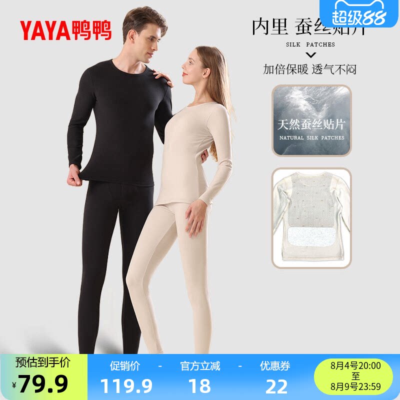 鸭鸭圆领蚕丝保暖内衣保暖裤