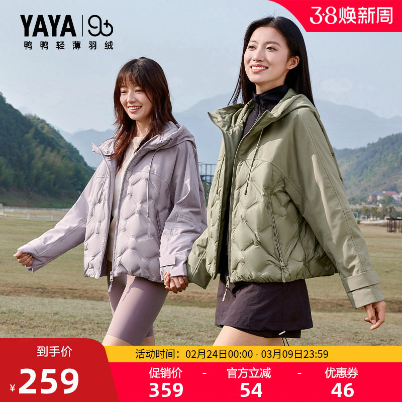 【90+系列】鸭鸭轻薄羽绒服女2025秋冬新品连帽宽松休闲运动外套J