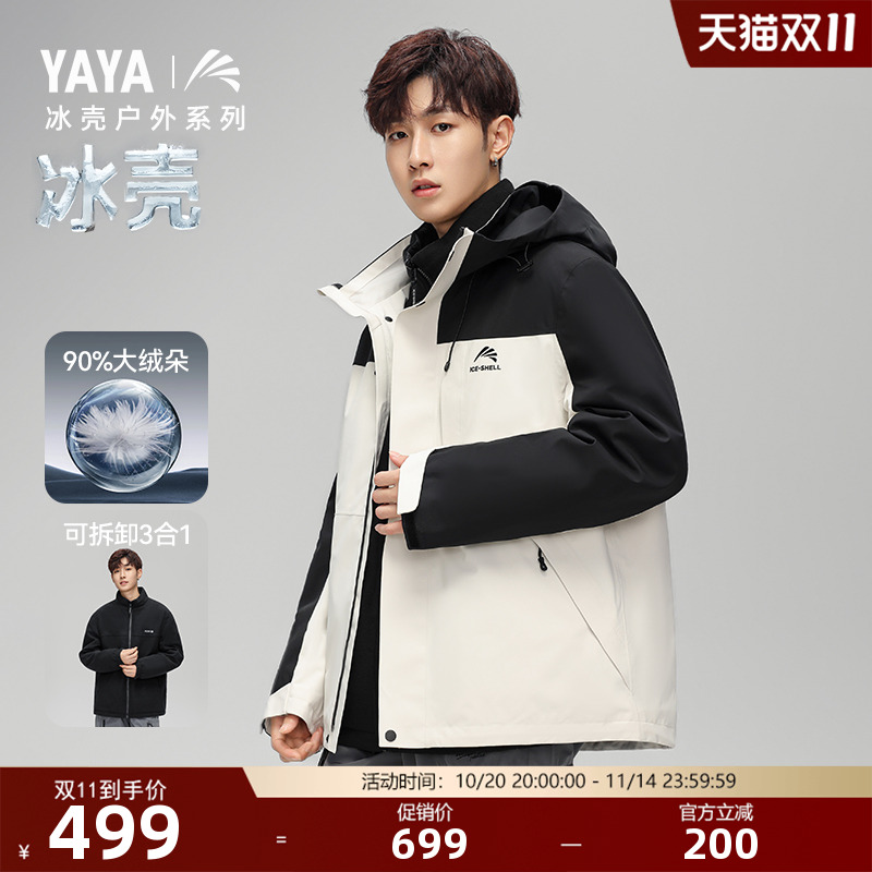 鸭鸭时尚连帽羽绒服一衣三穿