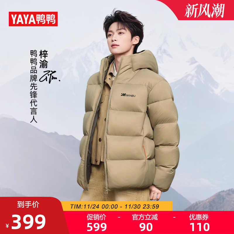 梓渝明星同款鸭鸭羽绒服男女同款
