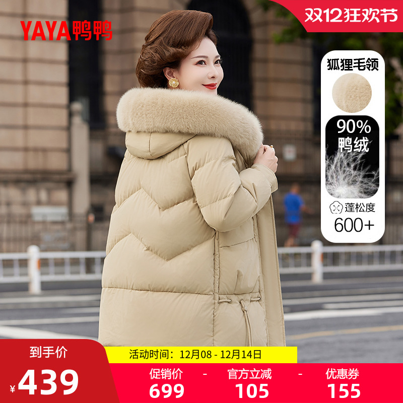 鸭鸭时尚中长款连帽羽绒服