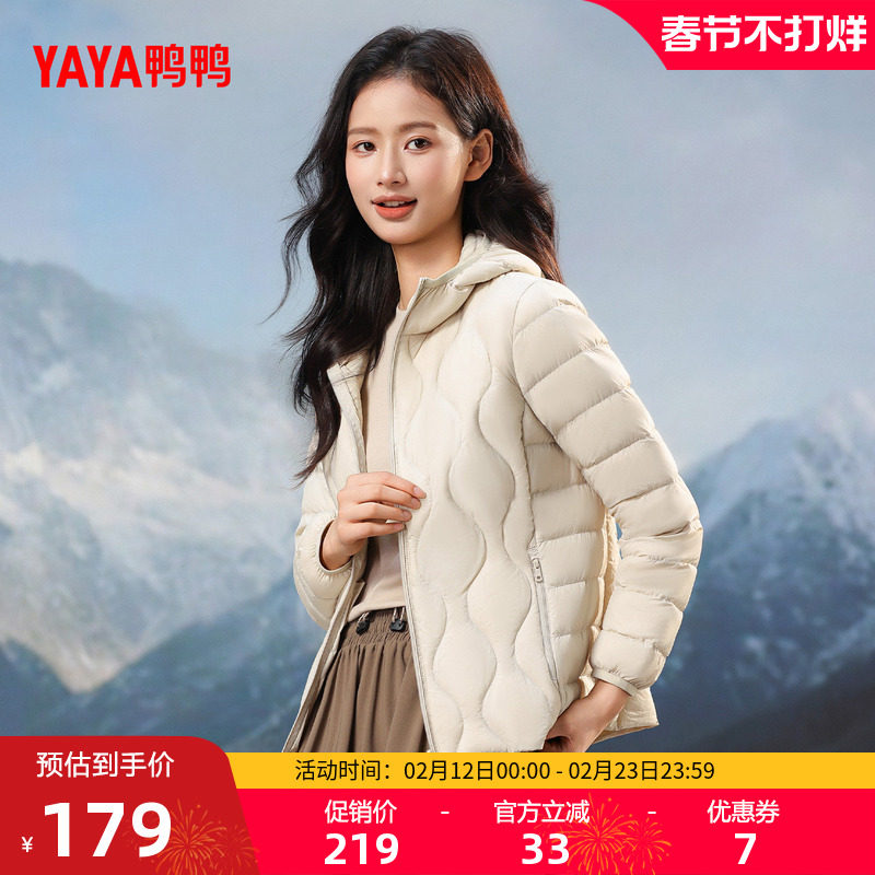 鸭鸭轻薄羽绒服女士2025年冬时尚百搭休闲短款连帽修身保暖厚外套