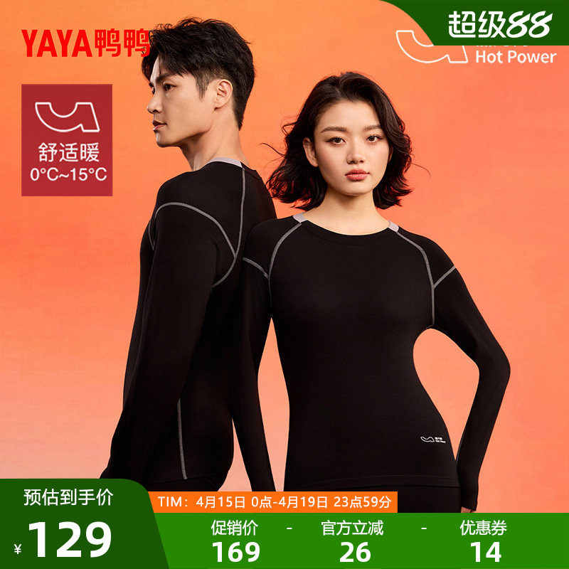 【热力鸭系列】鸭鸭男女款保暖内衣2025年冬季新品休闲舒适套装F