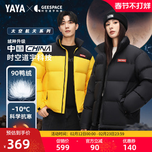 【时空道宇联名】鸭鸭中国系列复古港风羽绒服男女情侣短款外套A