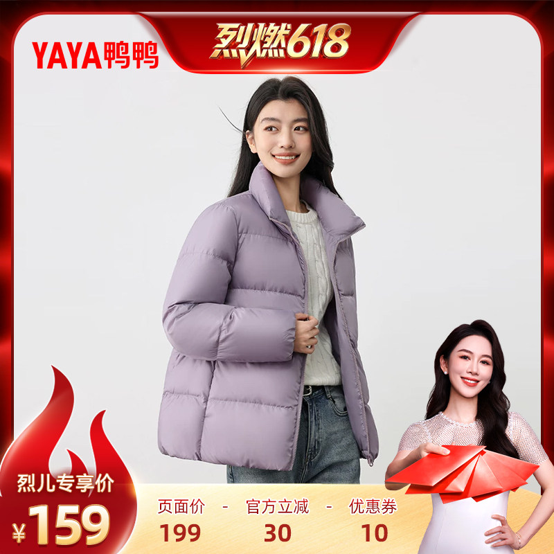 【烈燃618!21号0元付定】鸭鸭2025秋冬新款羽绒服女立领短款