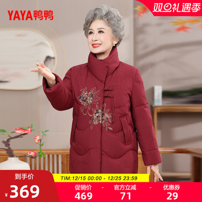 鸭鸭简约立领妈妈装短款羽绒服