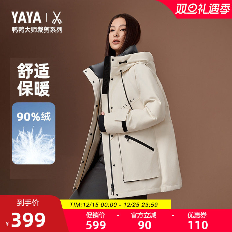 鸭鸭小剪刀系列抽绳收腰羽绒服女