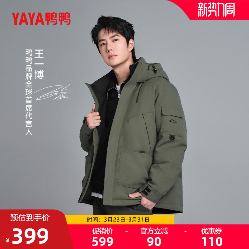 【王一博明星同款】鸭鸭新山系系列羽绒服男女冬短款派克登山外套