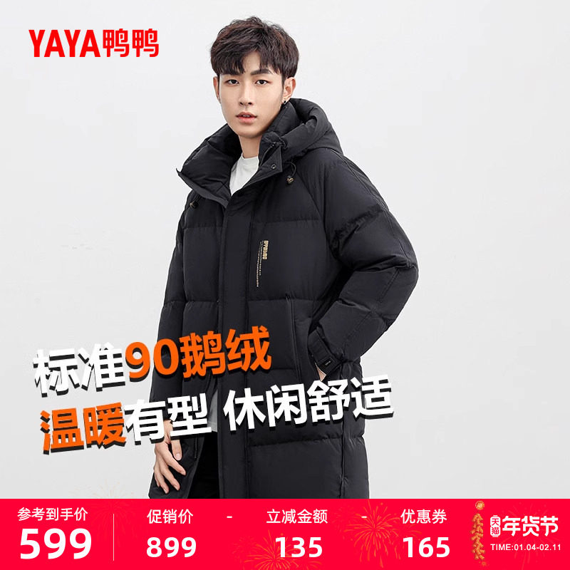 鸭鸭羽绒服男2025年冬季新品90鹅绒中长款连帽时尚百搭加厚外套A,男装,羽绒服,淘宝优惠券,粉丝福利购,淘宝优惠卷