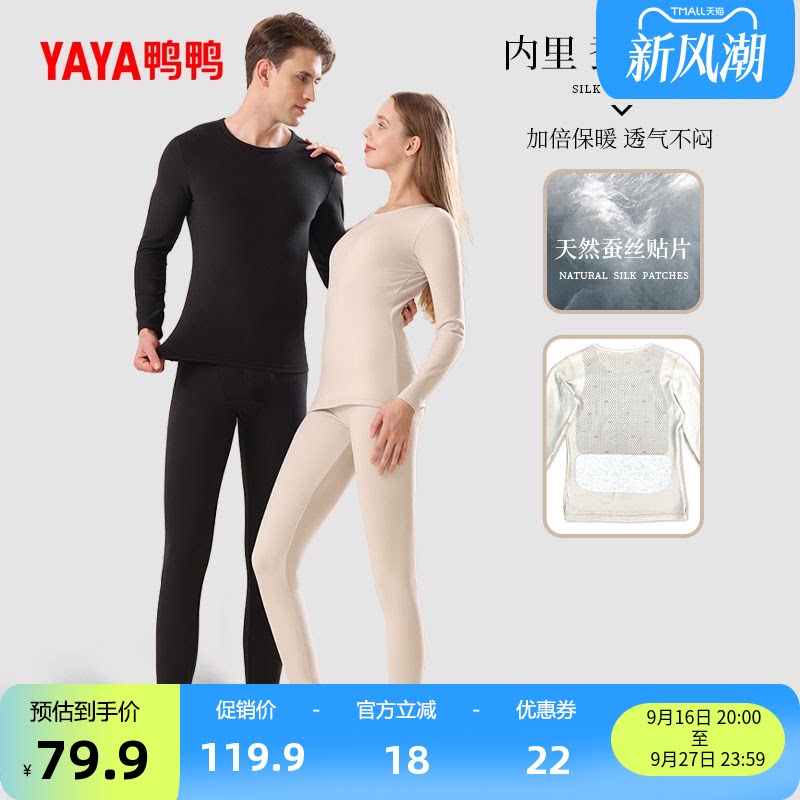 鸭鸭圆领蚕丝保暖内衣保暖裤