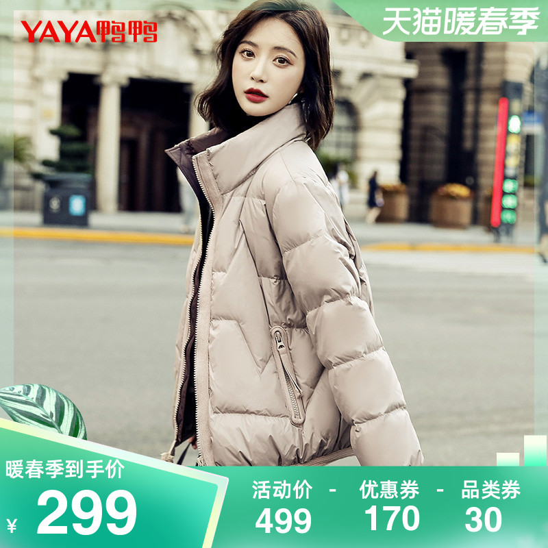 鸭鸭2021年秋冬新款羽绒服女短款小个子时尚撞色立领时尚宽松外套