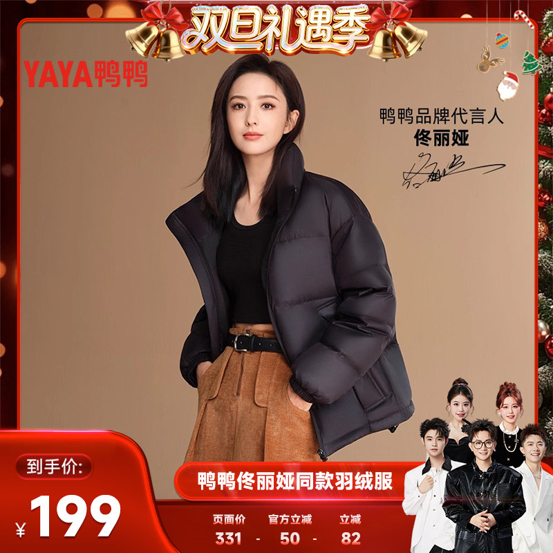 鸭鸭男女同款羽绒服短款立领外套