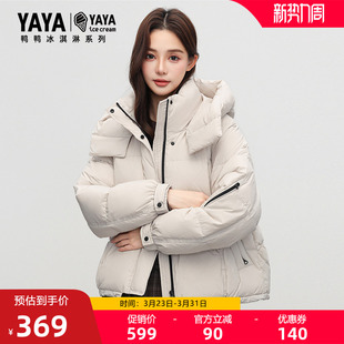 鸭绒外套S 百搭连帽短款 冰淇淋系列鸭鸭2025秋冬新品 羽绒服女时尚