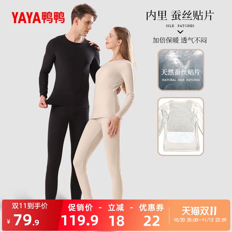 鸭鸭圆领蚕丝保暖内衣保暖裤