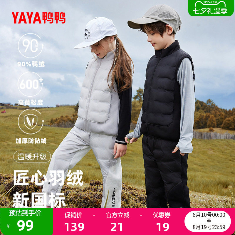 鸭鸭时尚保暖男女童羽绒马甲