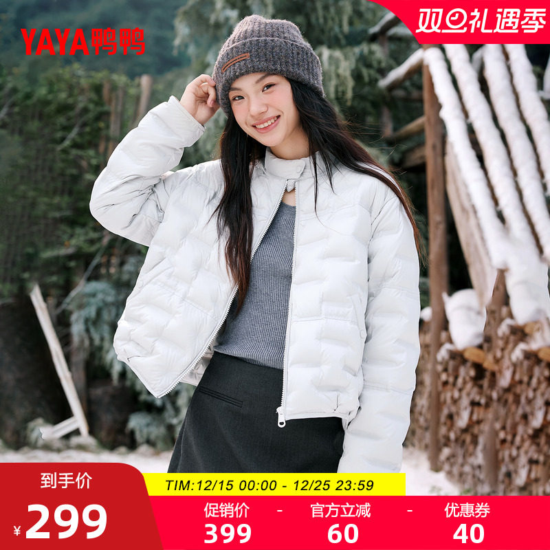 鸭鸭轻薄百搭短款立领羽绒服女