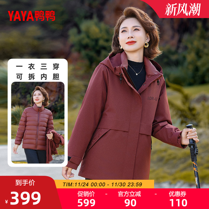 鸭鸭羽绒服休闲保暖气质两件套