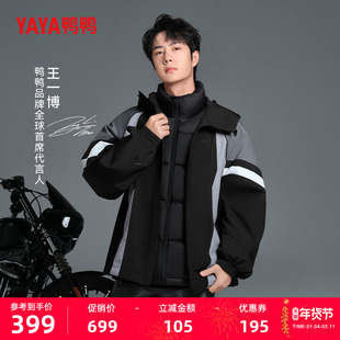 【王一博明星同款】鸭鸭冰壳系列户外机能风撞色滑雪羽绒服25冬新