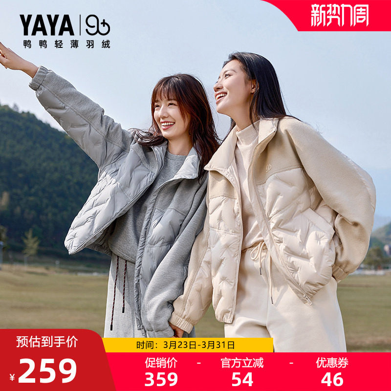 【90+系列】鸭鸭轻薄羽绒服女2025秋冬新品拼接立领休闲保暖外套J
