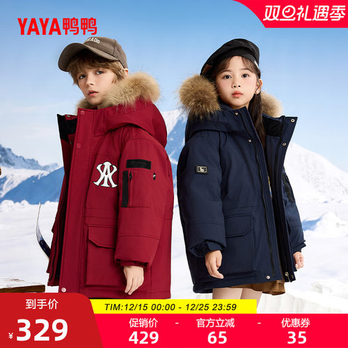 鸭鸭短款貉子毛领羽绒服男女童