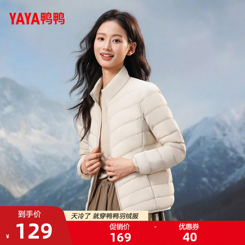 鸭鸭轻薄羽绒服女2025年冬季短款立领修身百搭舒适上衣内胆外套J