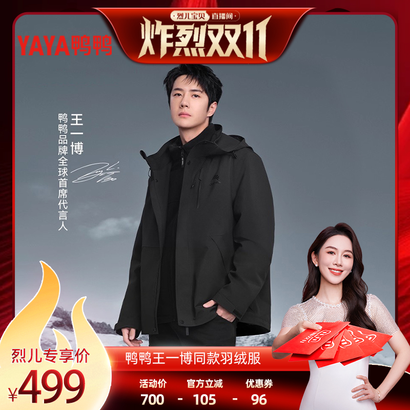 鸭鸭户外短款连帽羽绒服一衣三穿