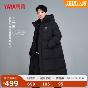 【王一博明星同款】鸭鸭冰壳系列2.0羽绒服男女冬过膝中长款外套J