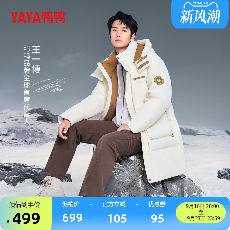 王一博鸭鸭韩版加厚羽绒服多款式任选拍2件 222元 - 86线报