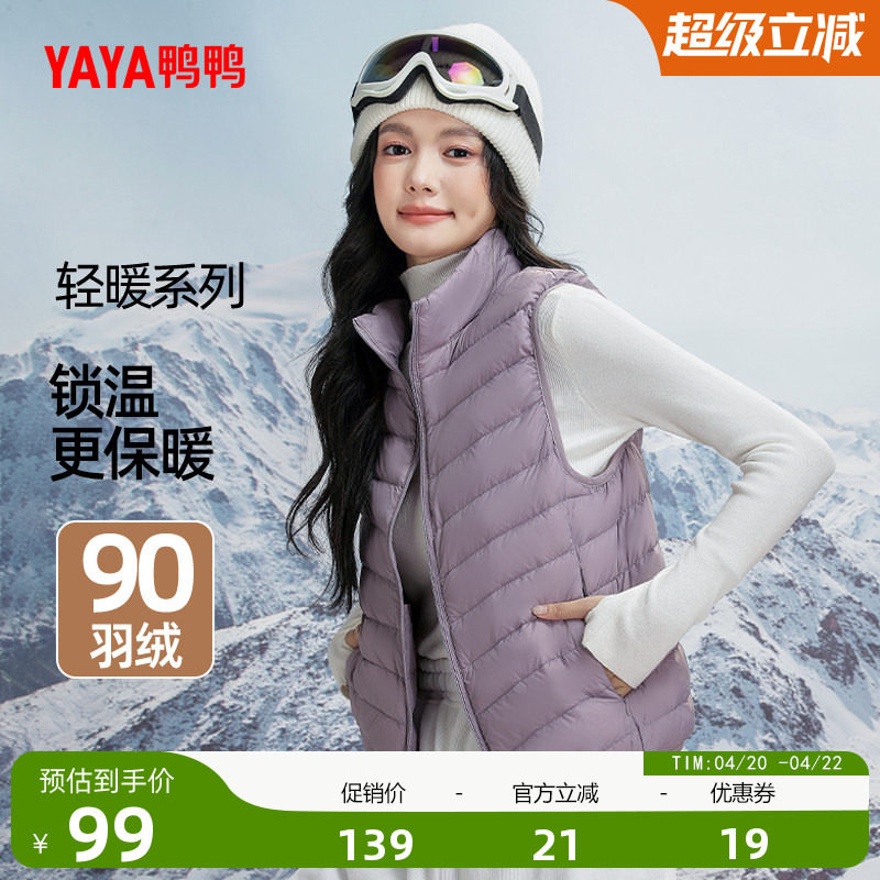 鸭鸭羽绒服马甲女短款轻薄2025秋冬季立领爆款韩版蓬松鸭绒外套A