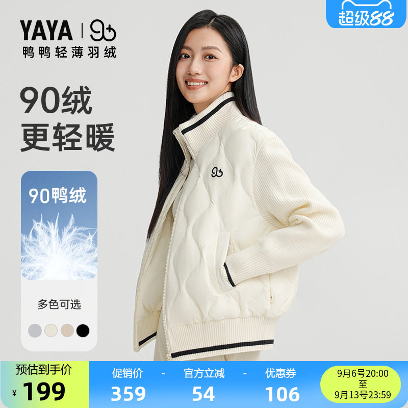 【90+系列】鸭鸭双拼轻薄羽绒服女秋冬秋冬时尚撞色立领短款外套J